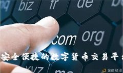 TPWallet：安全便捷的数字货