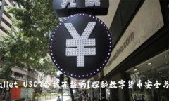 TPWallet USDT会被冻结吗？探