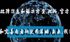 bianziTPWallet 故障解析：解