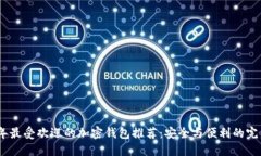 2023年最受欢迎的加密钱包