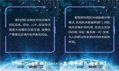 TPWallet里的Filecoin是哪个团