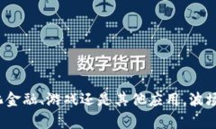   波场TokenPocket合约详解及