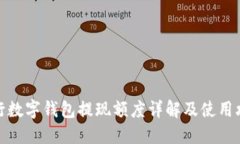 建行数字钱包提现额度详