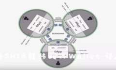 如何将SHIB转移到TPWallet：